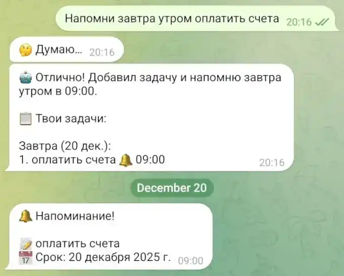 Задачкин ИИ - умные напоминания